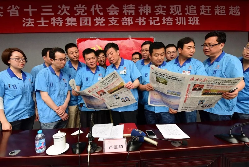 2、法士特集團(tuán)黨委書記、董事長嚴(yán)鑒鉑傳達(dá)陜西省第十三次黨代會會議精神.jpg