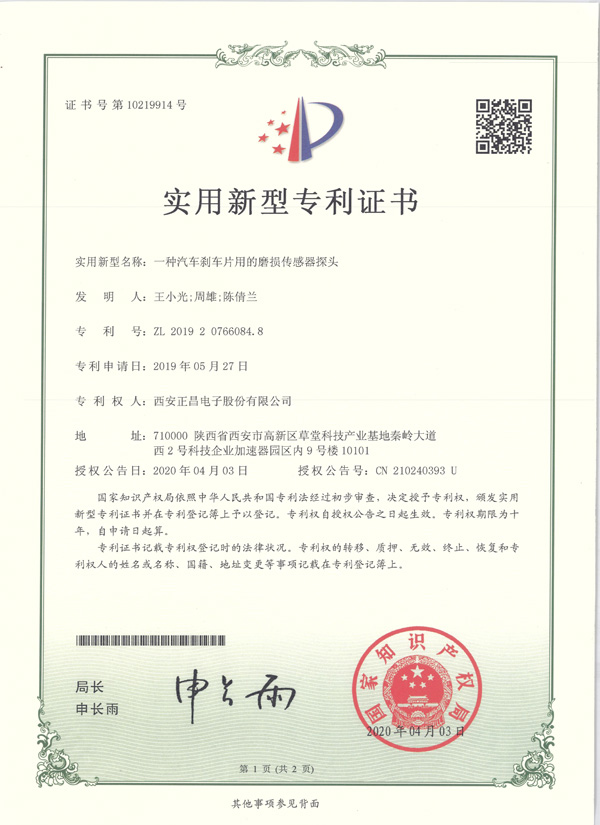 一種汽車(chē)剎車(chē)片用的磨損傳感器探頭.jpg